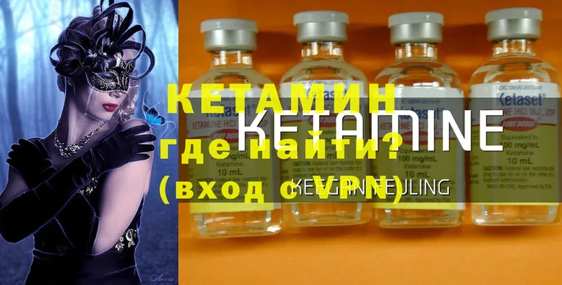 Кетамин ketamine  Поронайск 